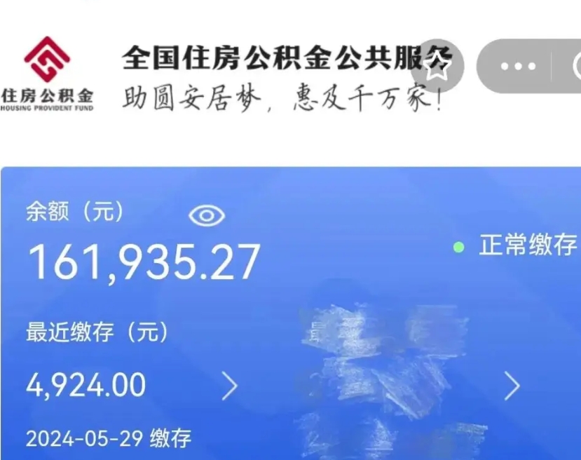 无为住房公积金提取（无为住房公积金提取多久到账）
